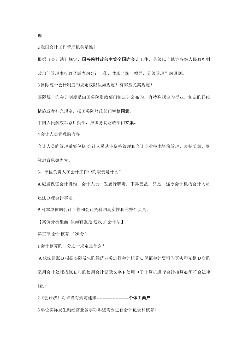 2025年天津会计从业资格证法规重点_第2页