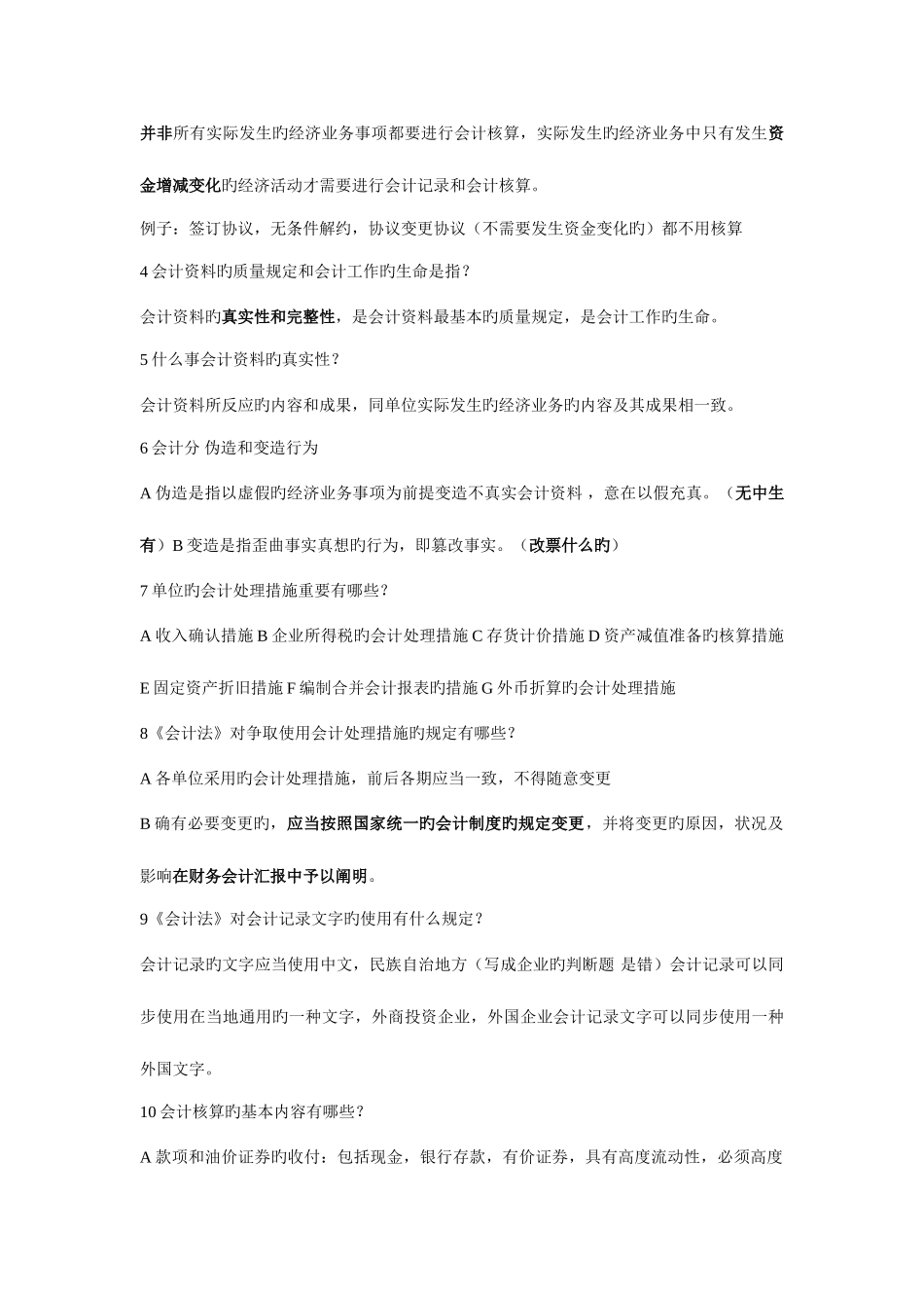 2025年天津会计从业资格证法规重点_第3页