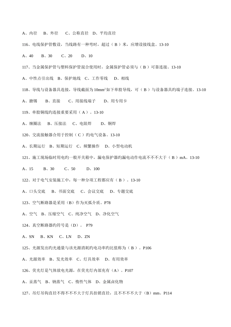 2025年电气施工员补充题针对中天_第2页