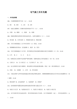2025年电气施工员补充题针对中天