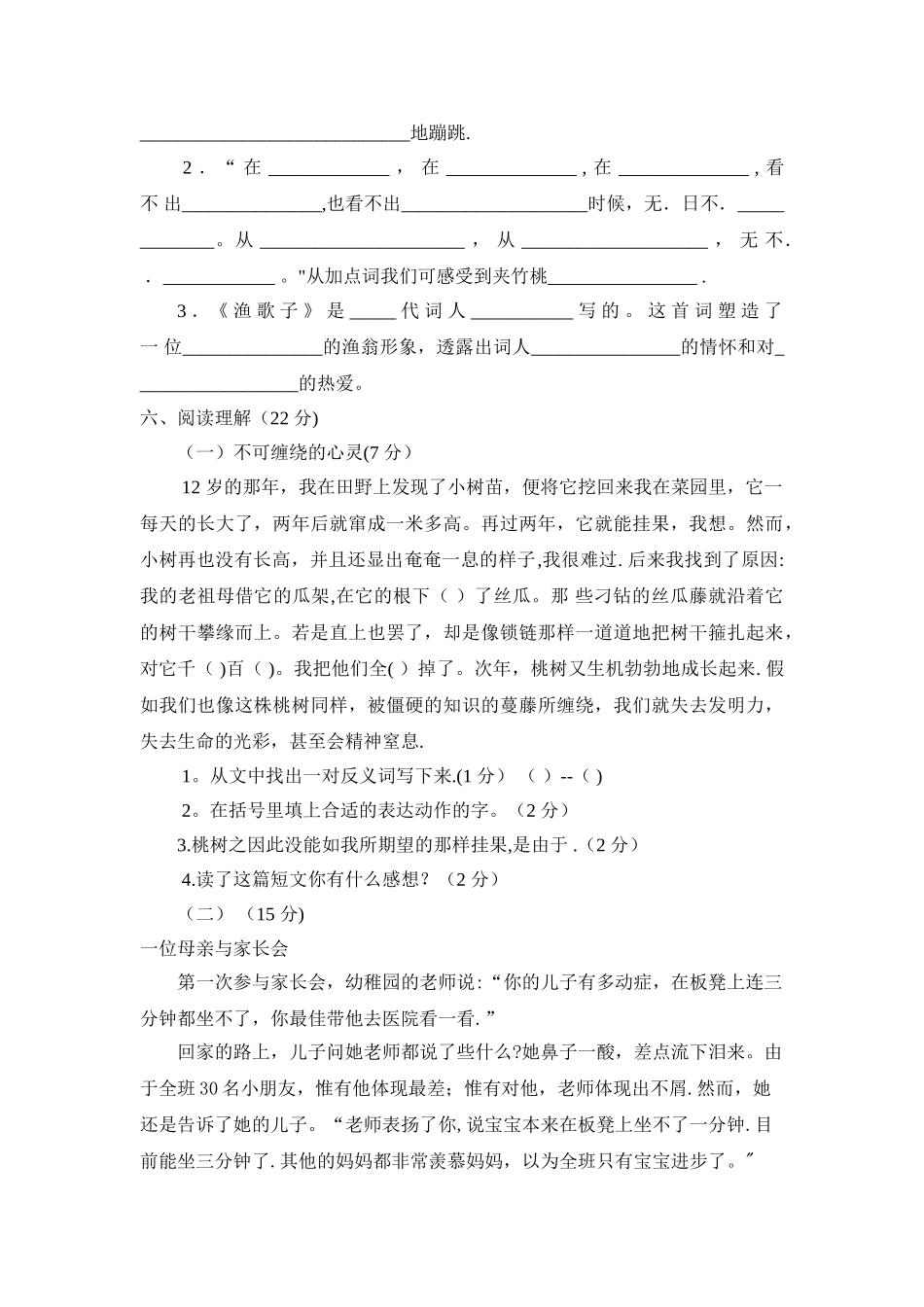 2025年小升初语文毕业模拟试卷_第3页