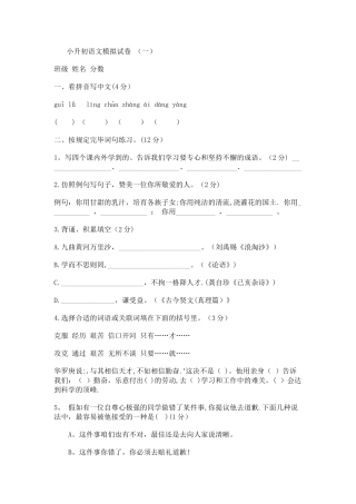 2025年小升初语文毕业模拟试卷