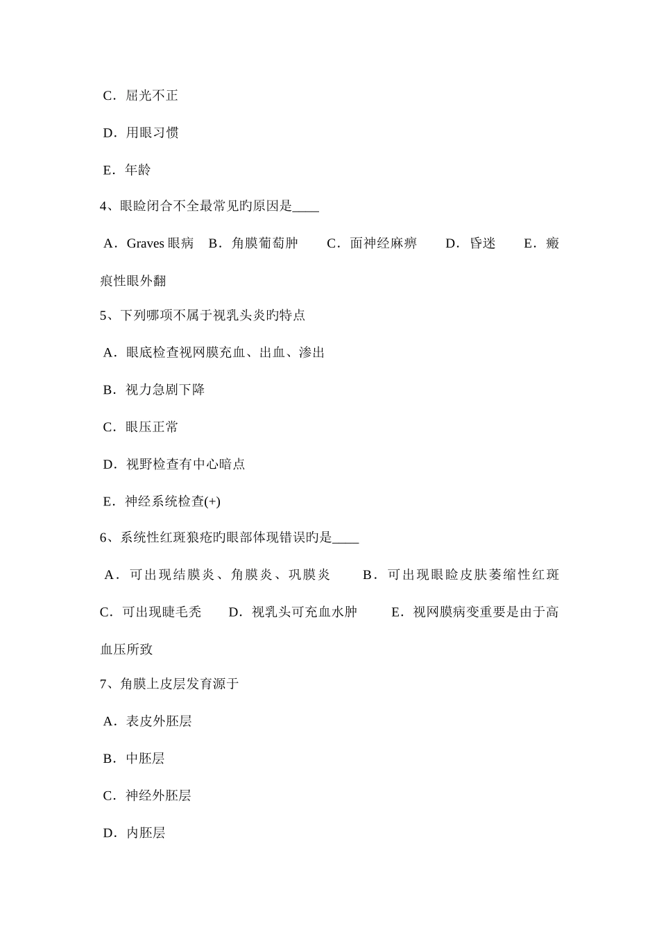 2025年贵州眼科学主治医师中级职称考试题_第2页