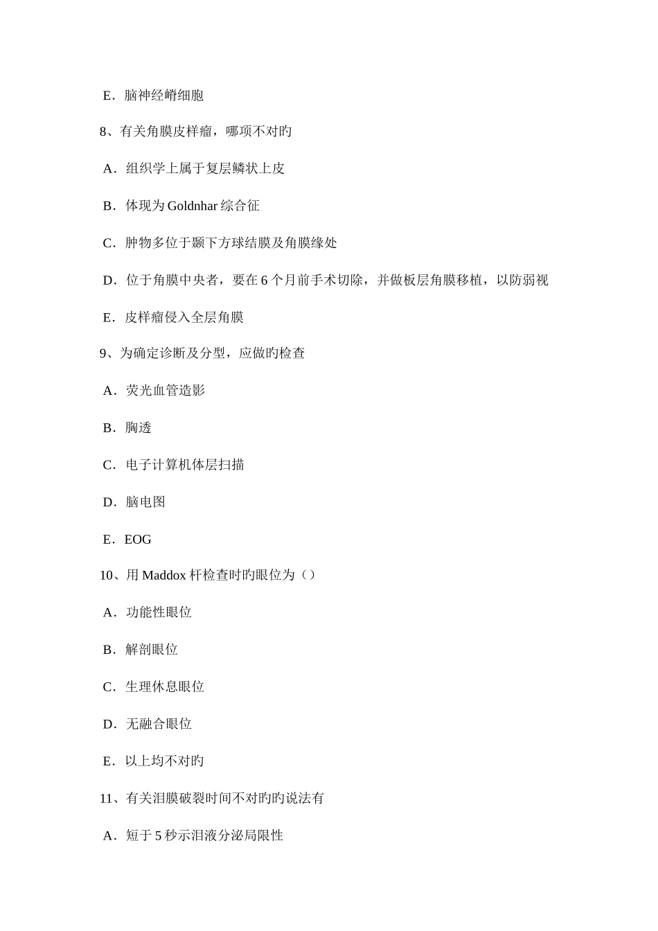 2025年贵州眼科学主治医师中级职称考试题_第3页