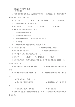 2025年《国民经济核算》形成性考核册及答案作业