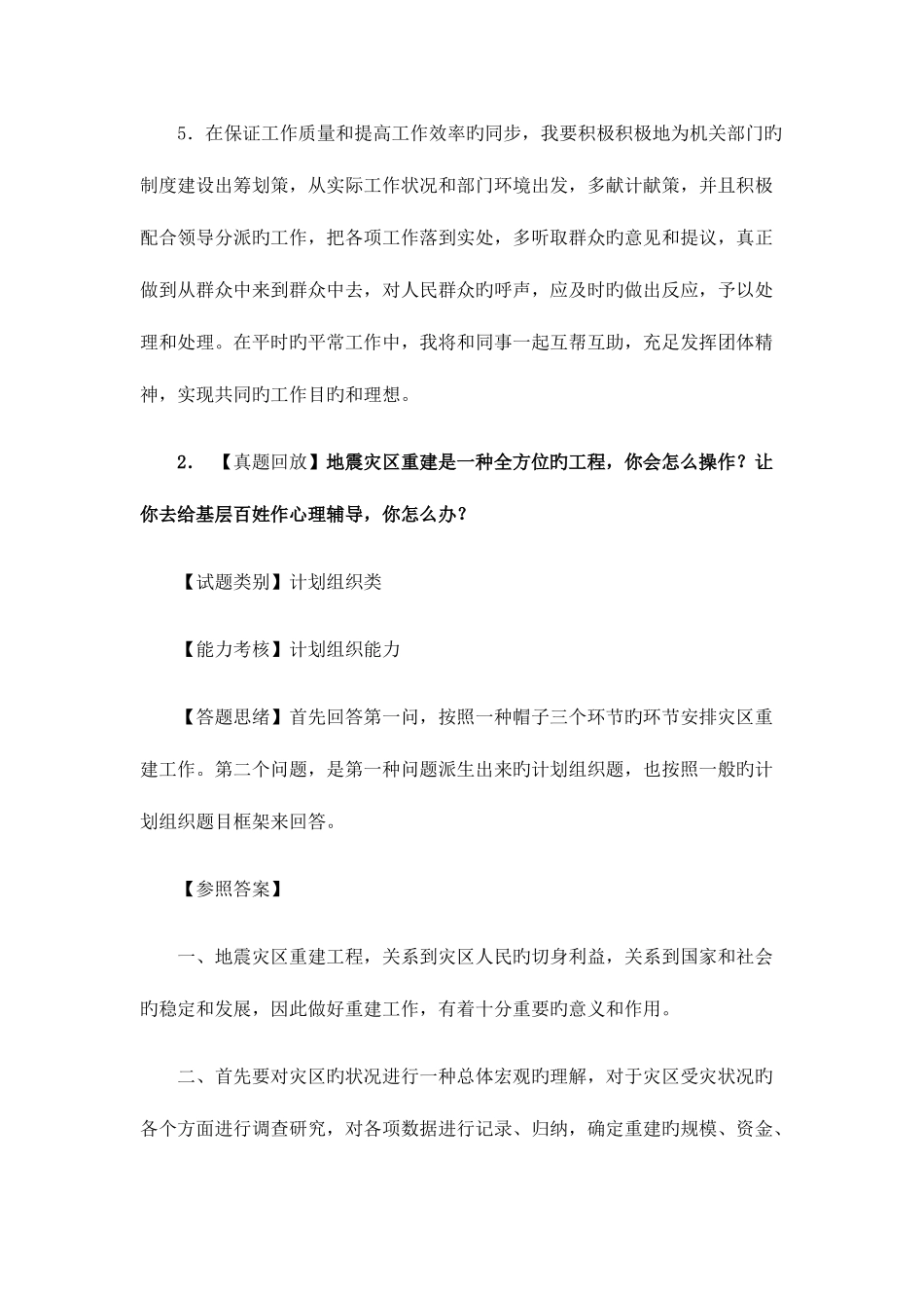 2025年华图四川公务员面试作答_第3页