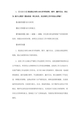 2025年华图四川公务员面试作答