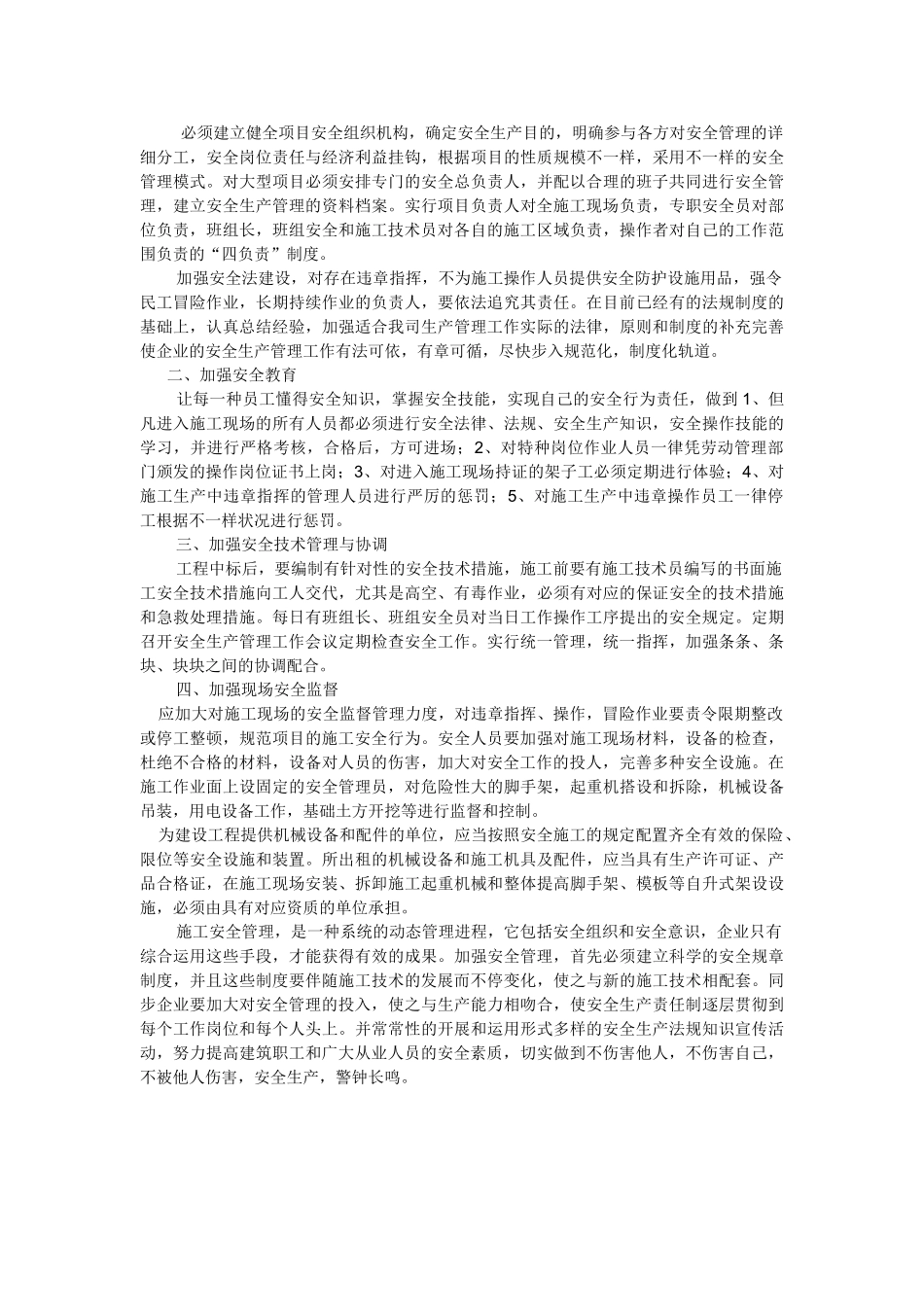 2025年安全生产继续教育学习心得_第2页