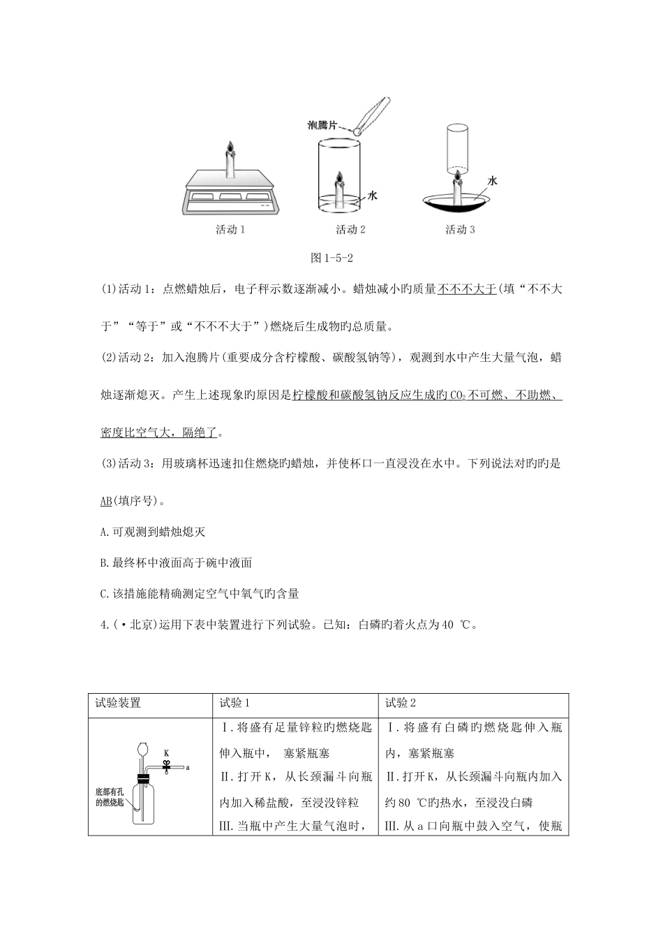 2025年中考零距离北京市中考化学主题五化学与社会发展考点梳理真题训练复习_第3页
