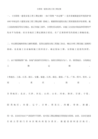 2025年全国统一建筑安装工程工期定额