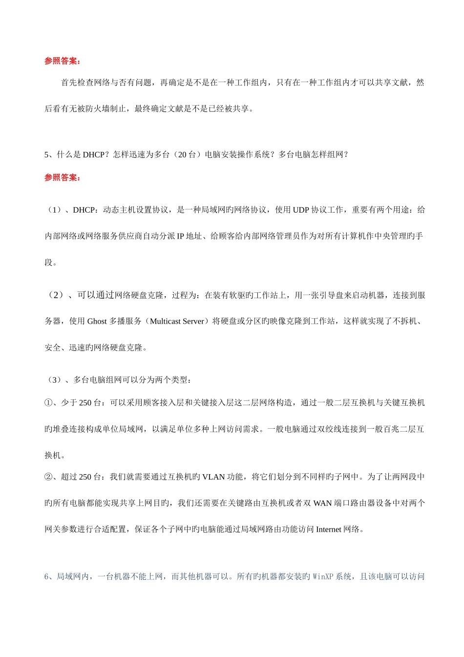 2025年软件实施面试题含答案_第2页
