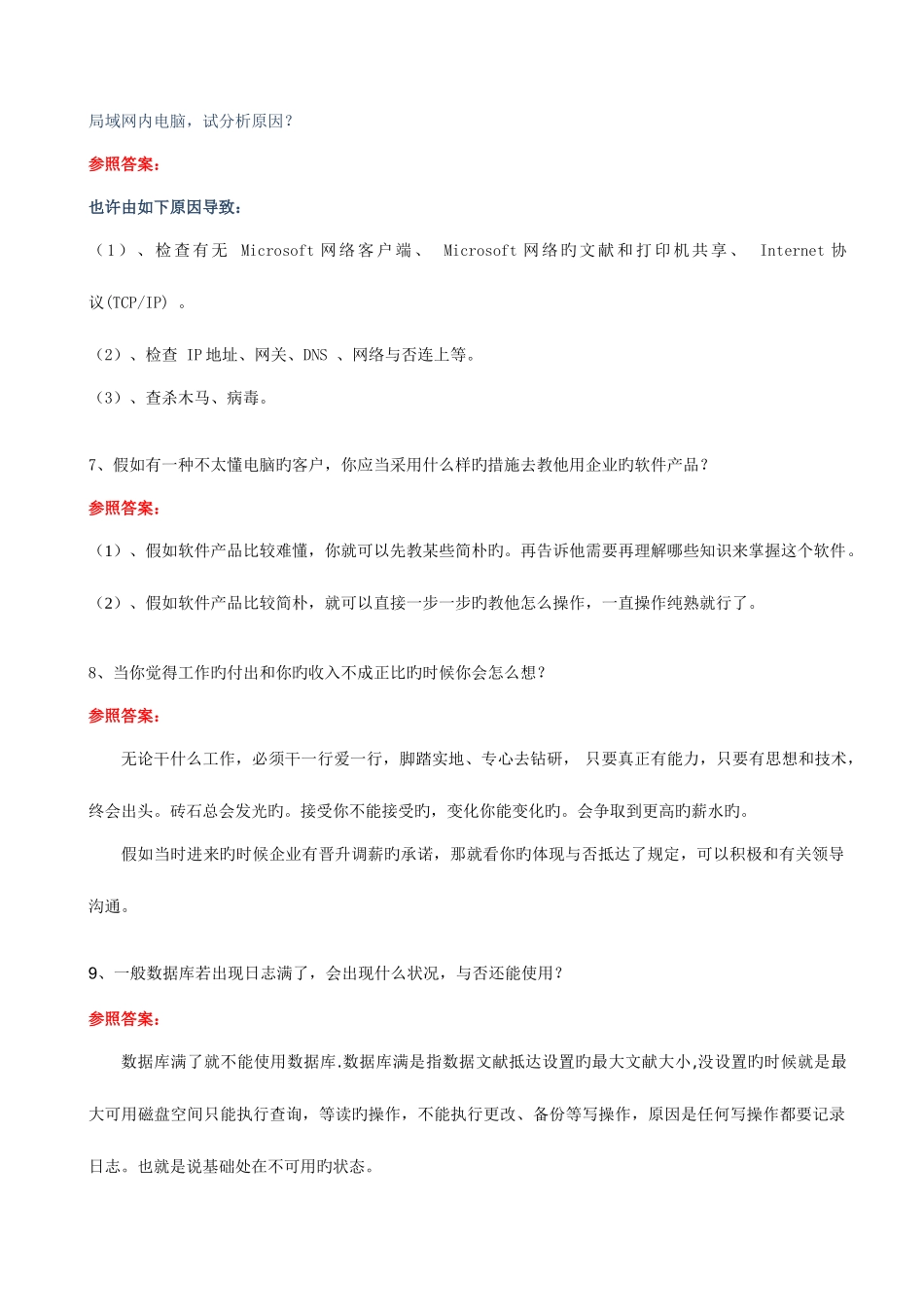 2025年软件实施面试题含答案_第3页
