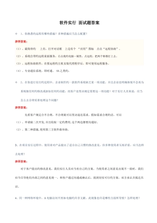 2025年软件实施面试题含答案
