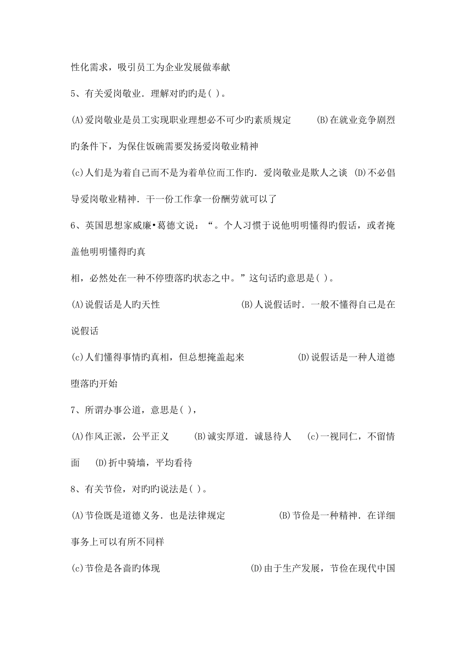 2025年企业人力资源管理师三级真题_第2页