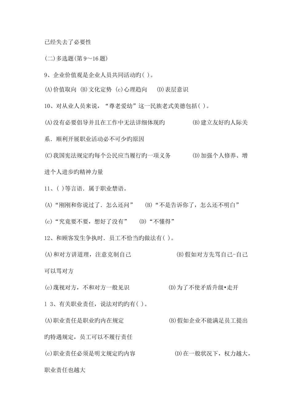 2025年企业人力资源管理师三级真题_第3页