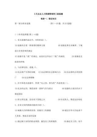 2025年企业人力资源管理师三级真题