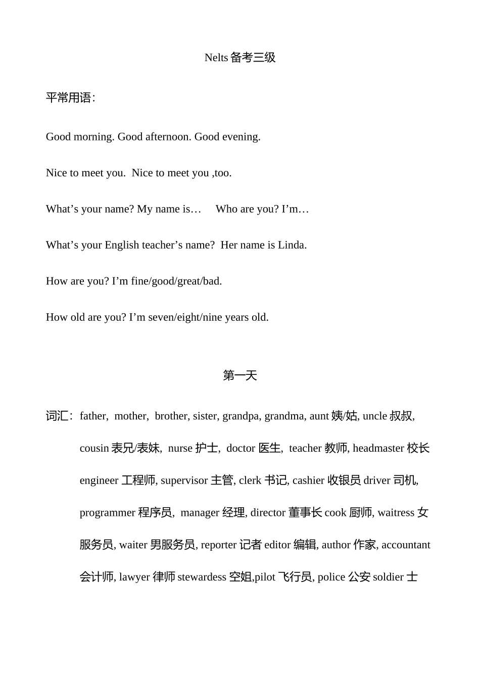 2025年全国英语等级考试Nelts3级每天内容_第1页