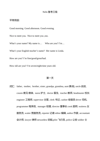 2025年全国英语等级考试Nelts3级每天内容
