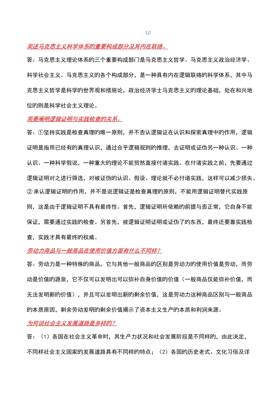 2025年全国自考马克思主义基本原理概论真题及答案汇总_第1页