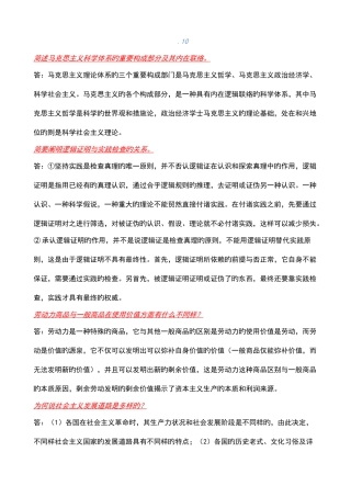 2025年全国自考马克思主义基本原理概论真题及答案汇总