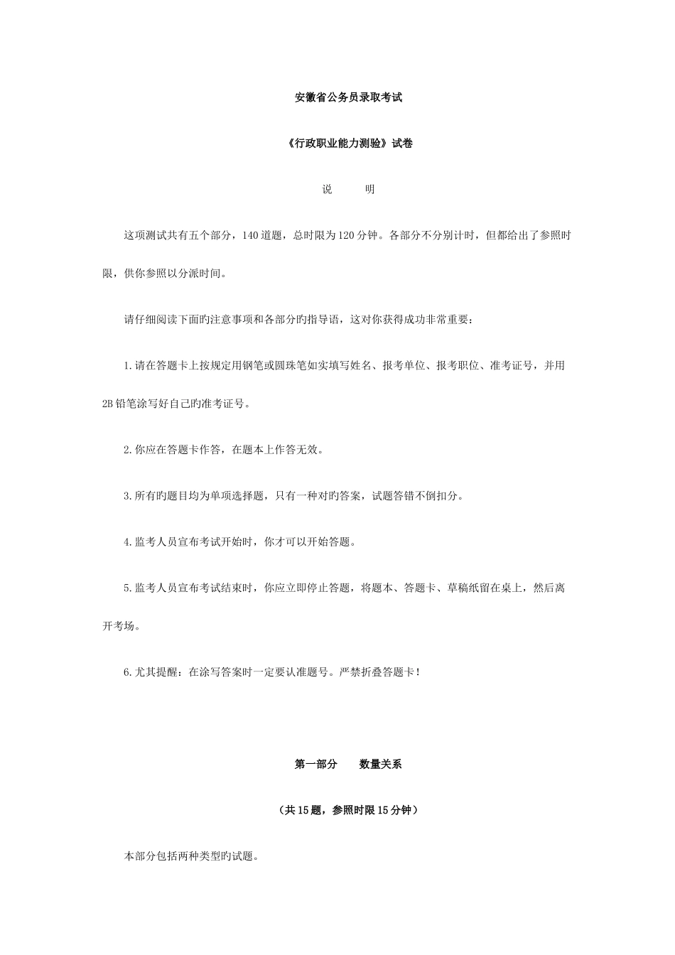 2025年安徽行政能力测试真题_第1页