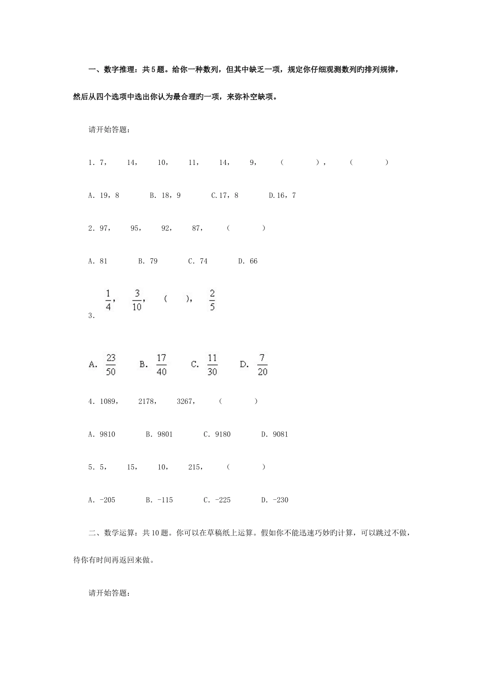 2025年安徽行政能力测试真题_第2页