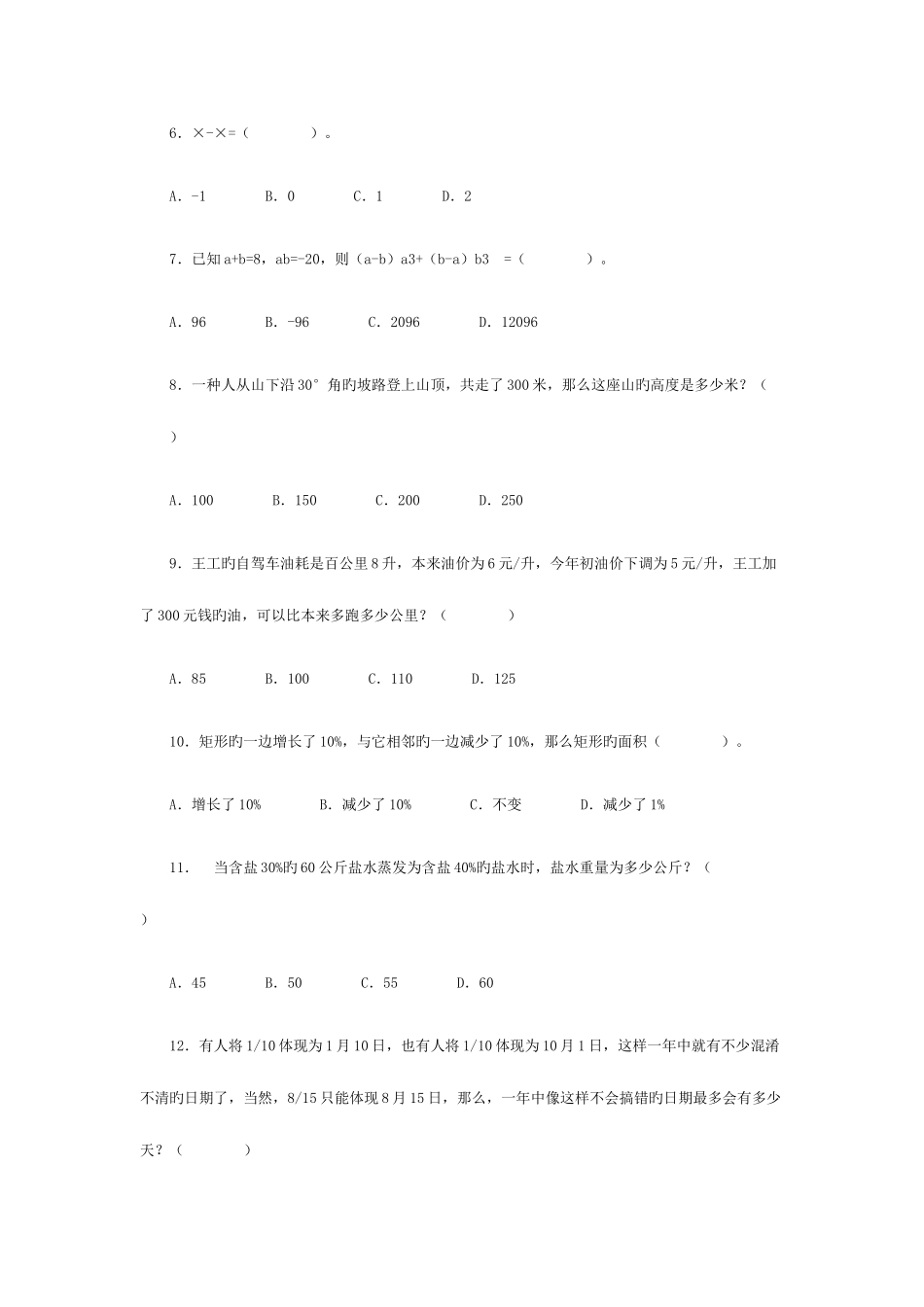 2025年安徽行政能力测试真题_第3页