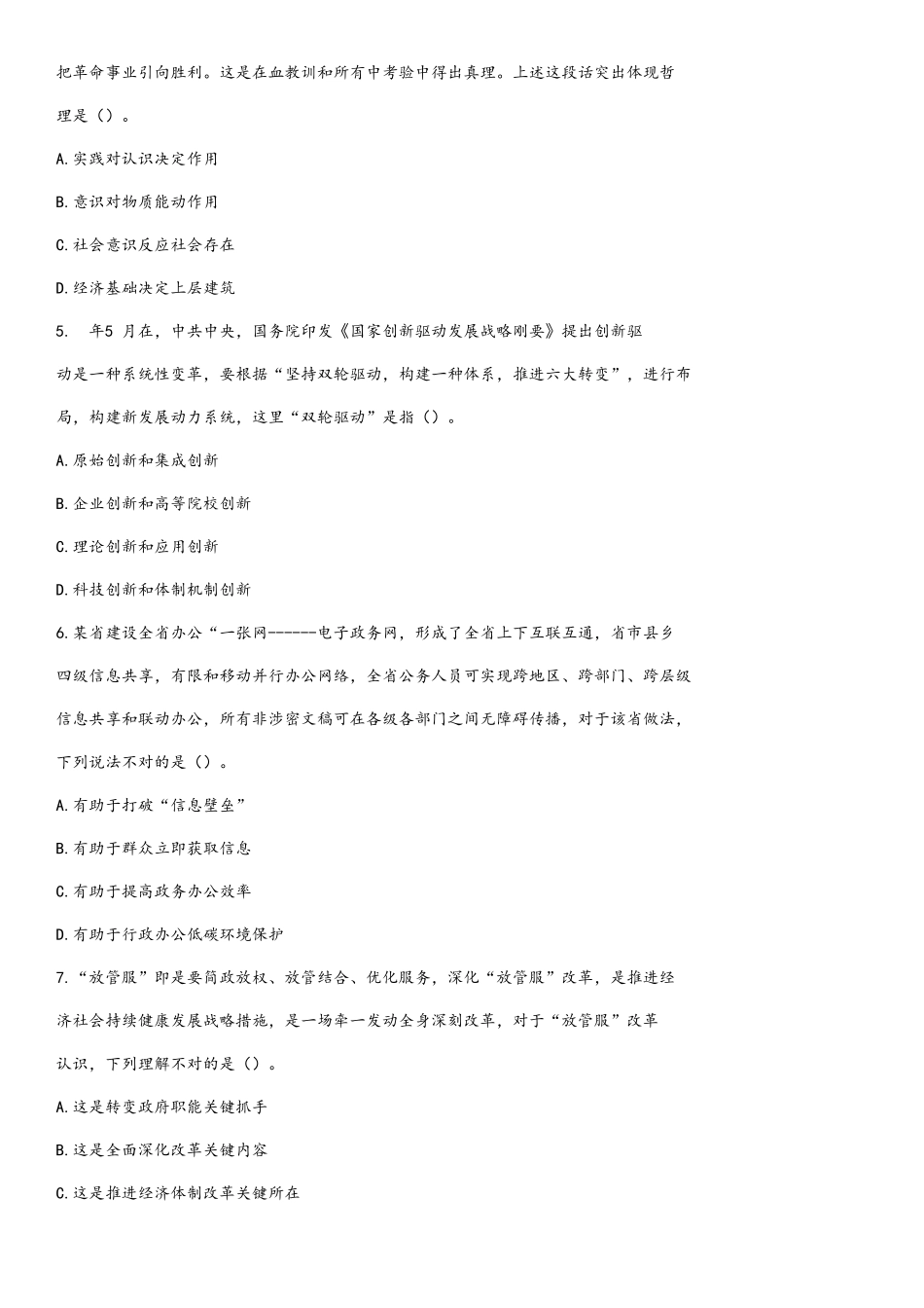 2025年下半年江苏事业单位真题及答案解析管理类_第2页