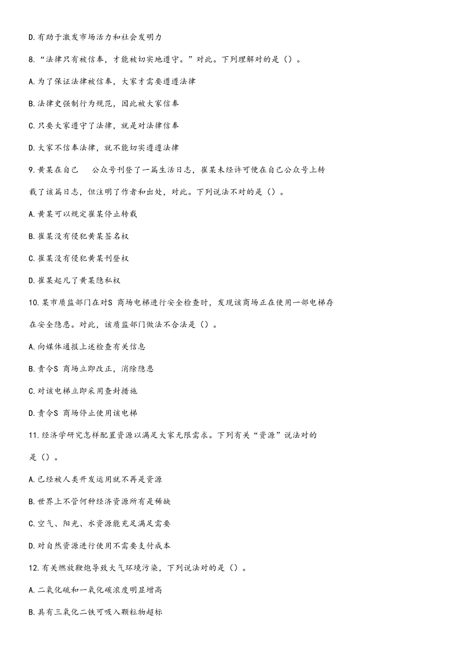 2025年下半年江苏事业单位真题及答案解析管理类_第3页