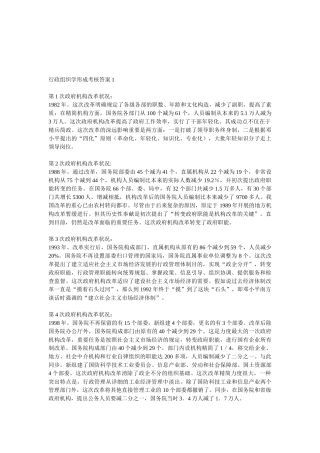 2025年行政组织学形成考核答案