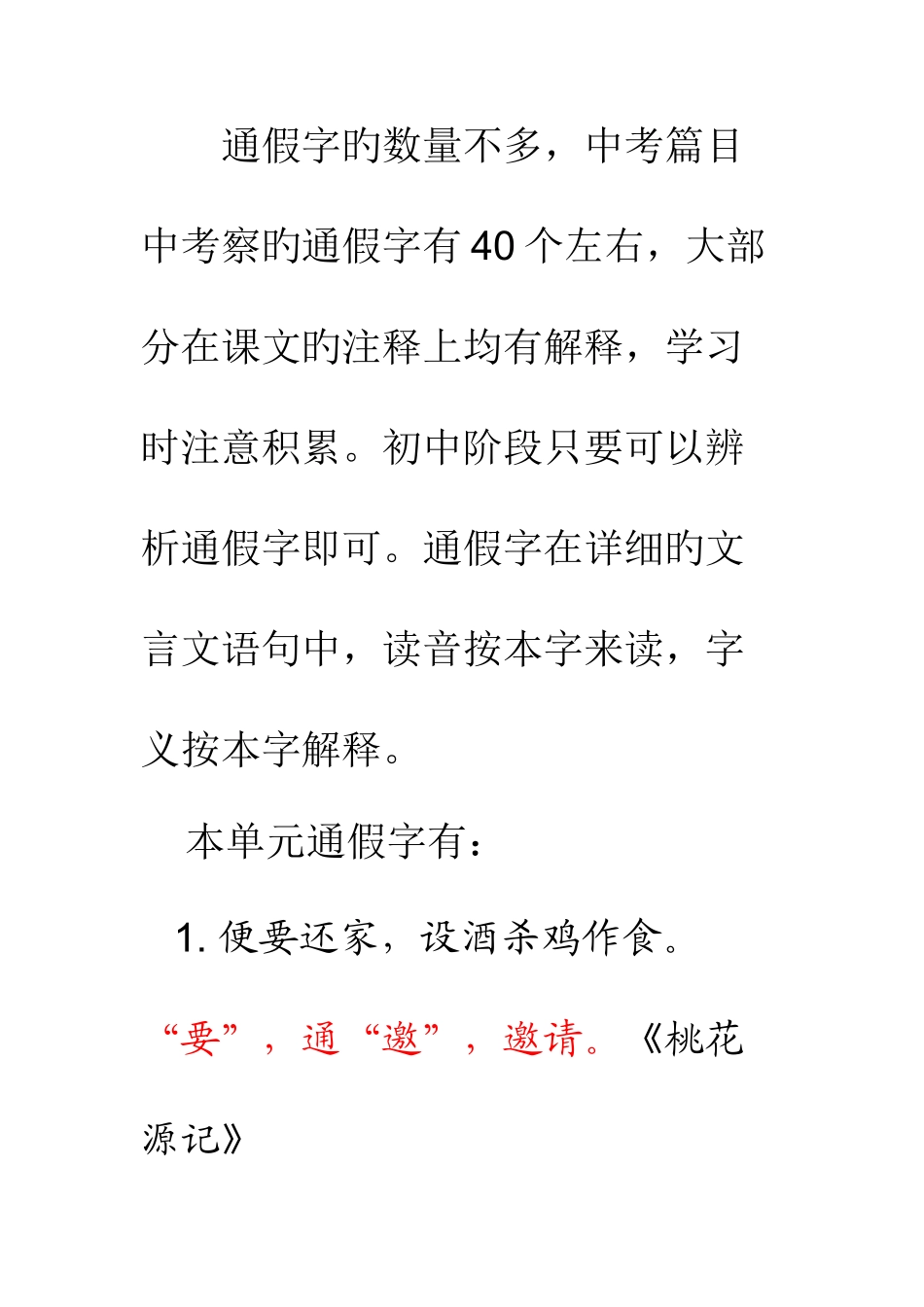 2025年人教版八年级语文上第五单元文言文字词归纳总结非常适合课外辅导_第2页
