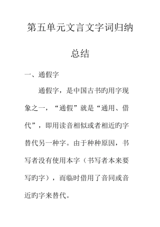 2025年人教版八年级语文上第五单元文言文字词归纳总结非常适合课外辅导