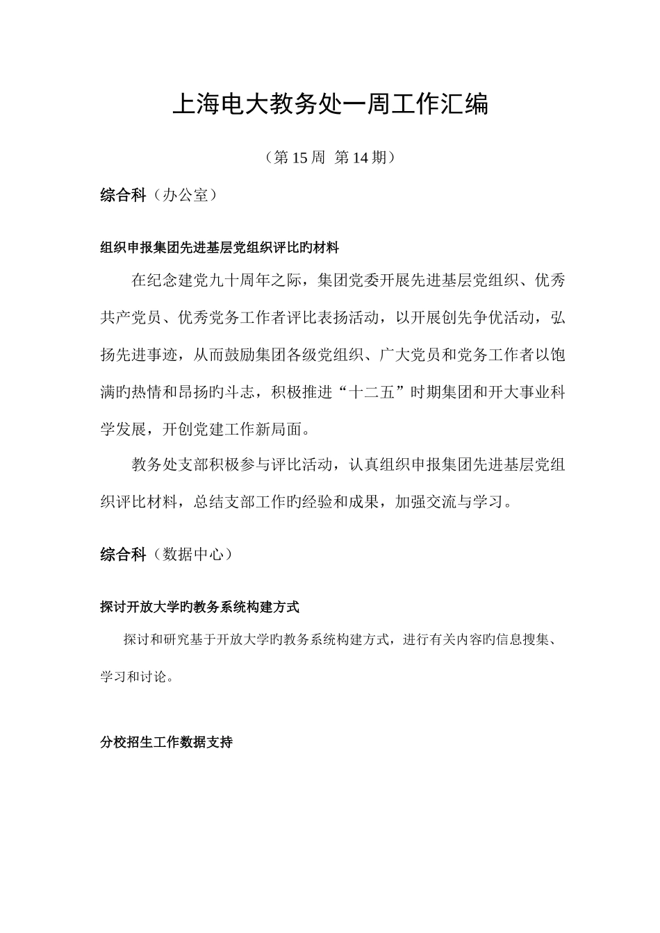 2025年上海电大教务处一周工作汇编_第1页