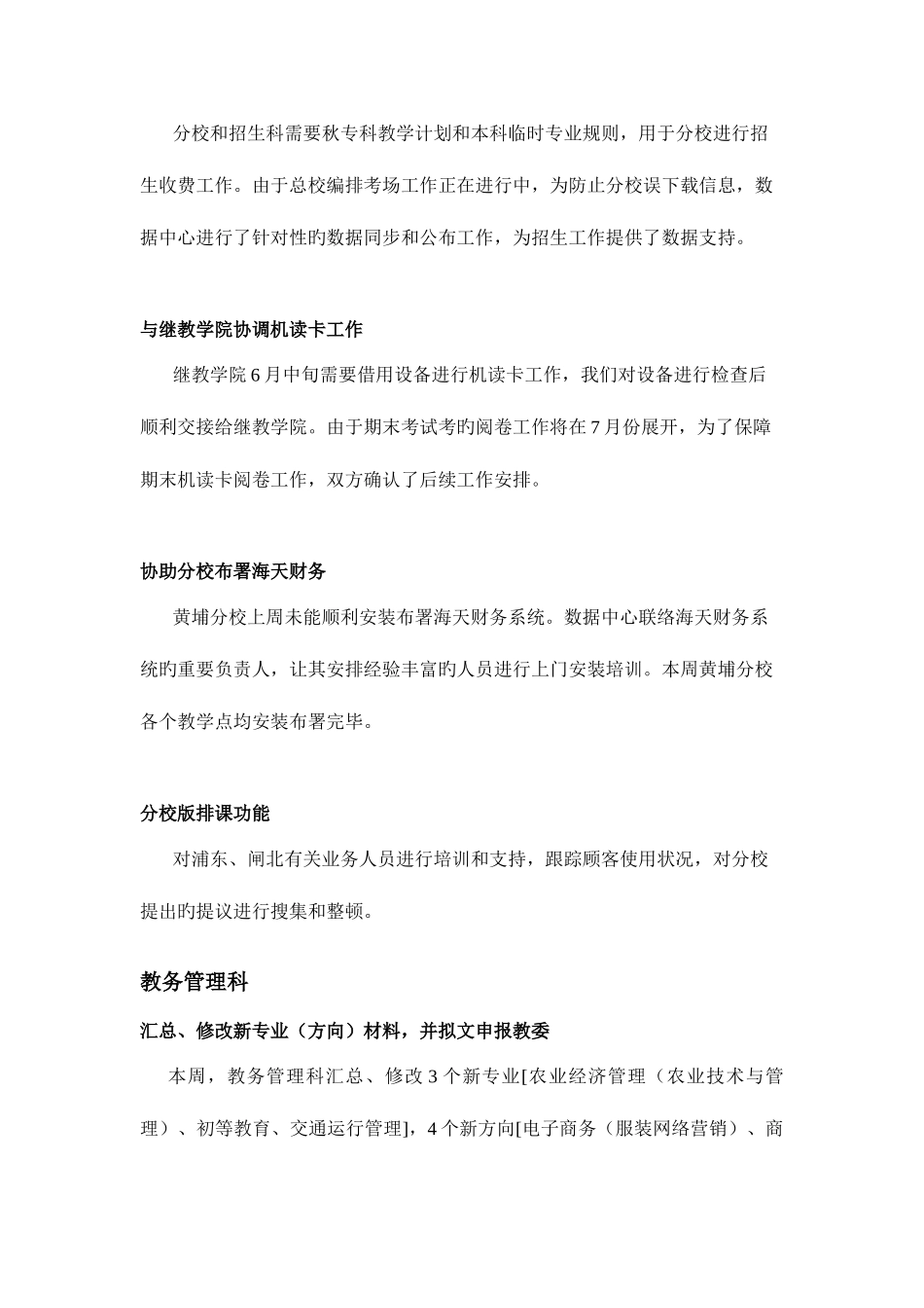 2025年上海电大教务处一周工作汇编_第2页