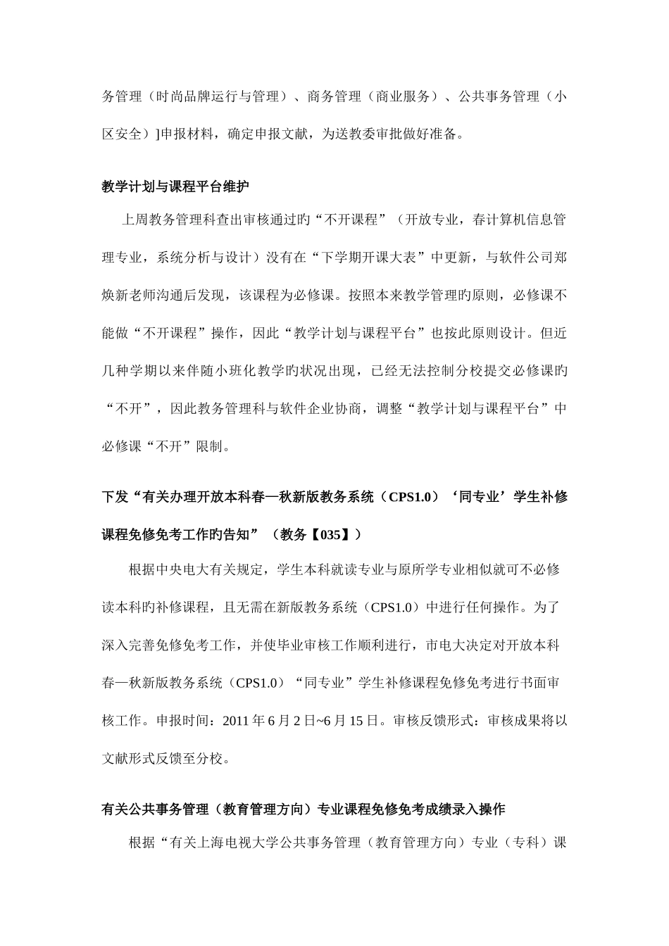 2025年上海电大教务处一周工作汇编_第3页