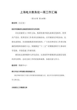 2025年上海电大教务处一周工作汇编