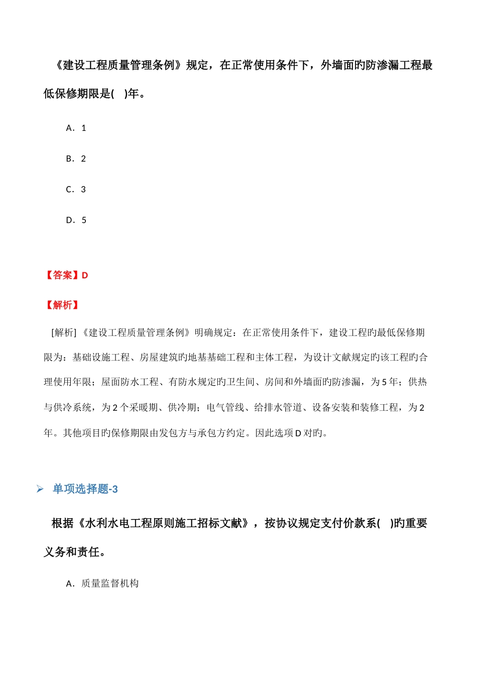 2025年临床执业医师复习题二十一_第2页