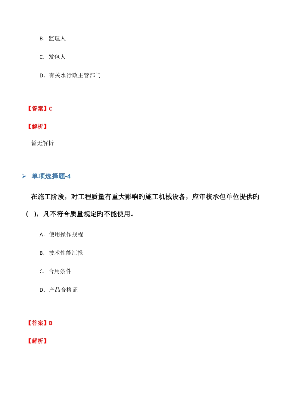 2025年临床执业医师复习题二十一_第3页