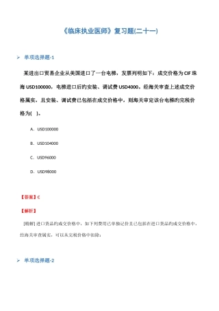 2025年临床执业医师复习题二十一