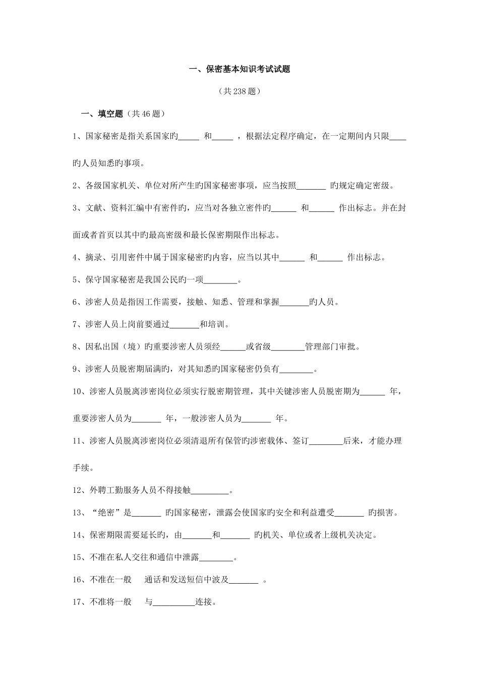 2025年保密考试试题库版_第1页