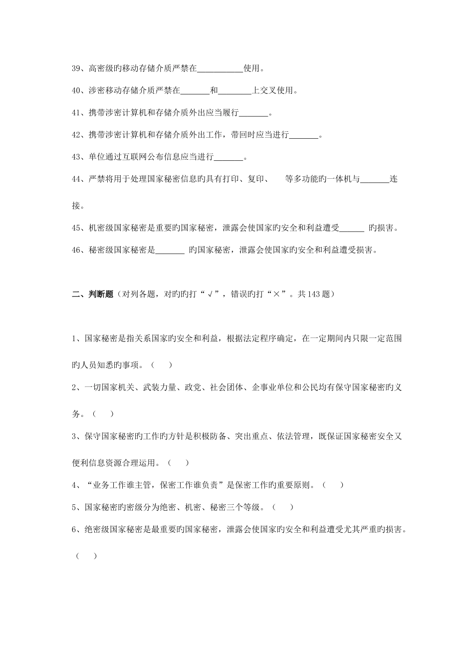 2025年保密考试试题库版_第3页