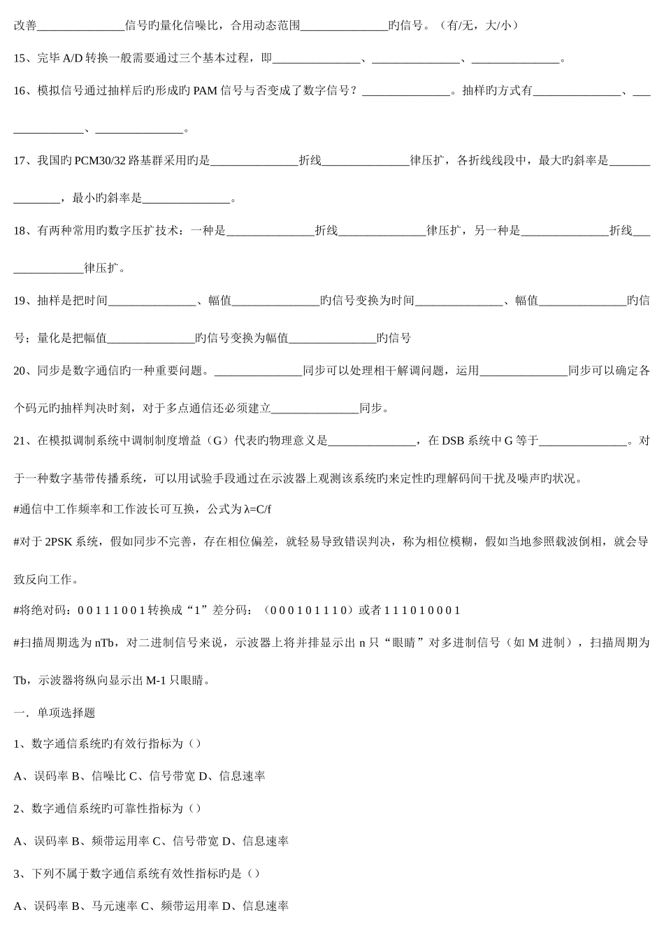 2025年通信原理试题库_第2页