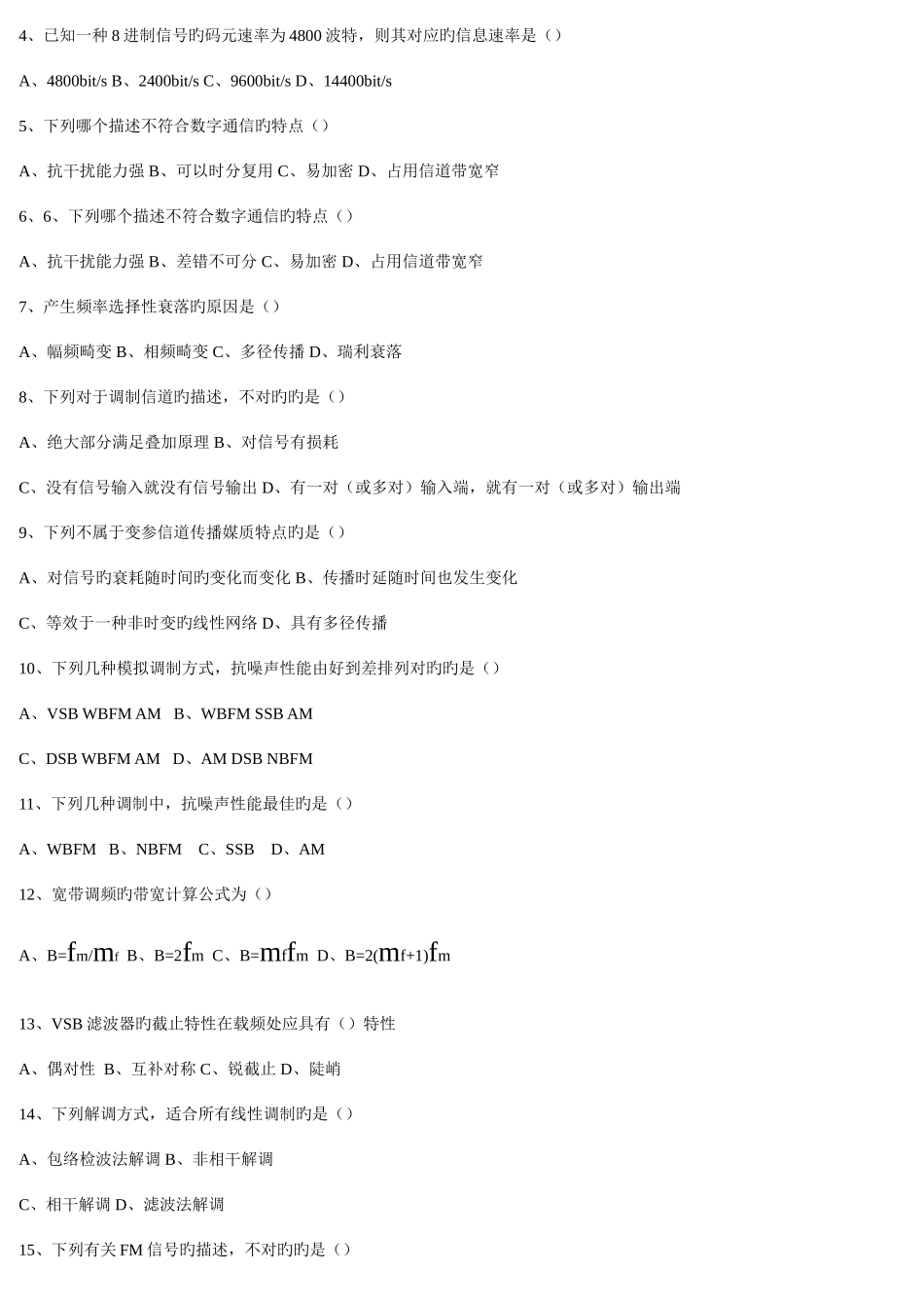 2025年通信原理试题库_第3页