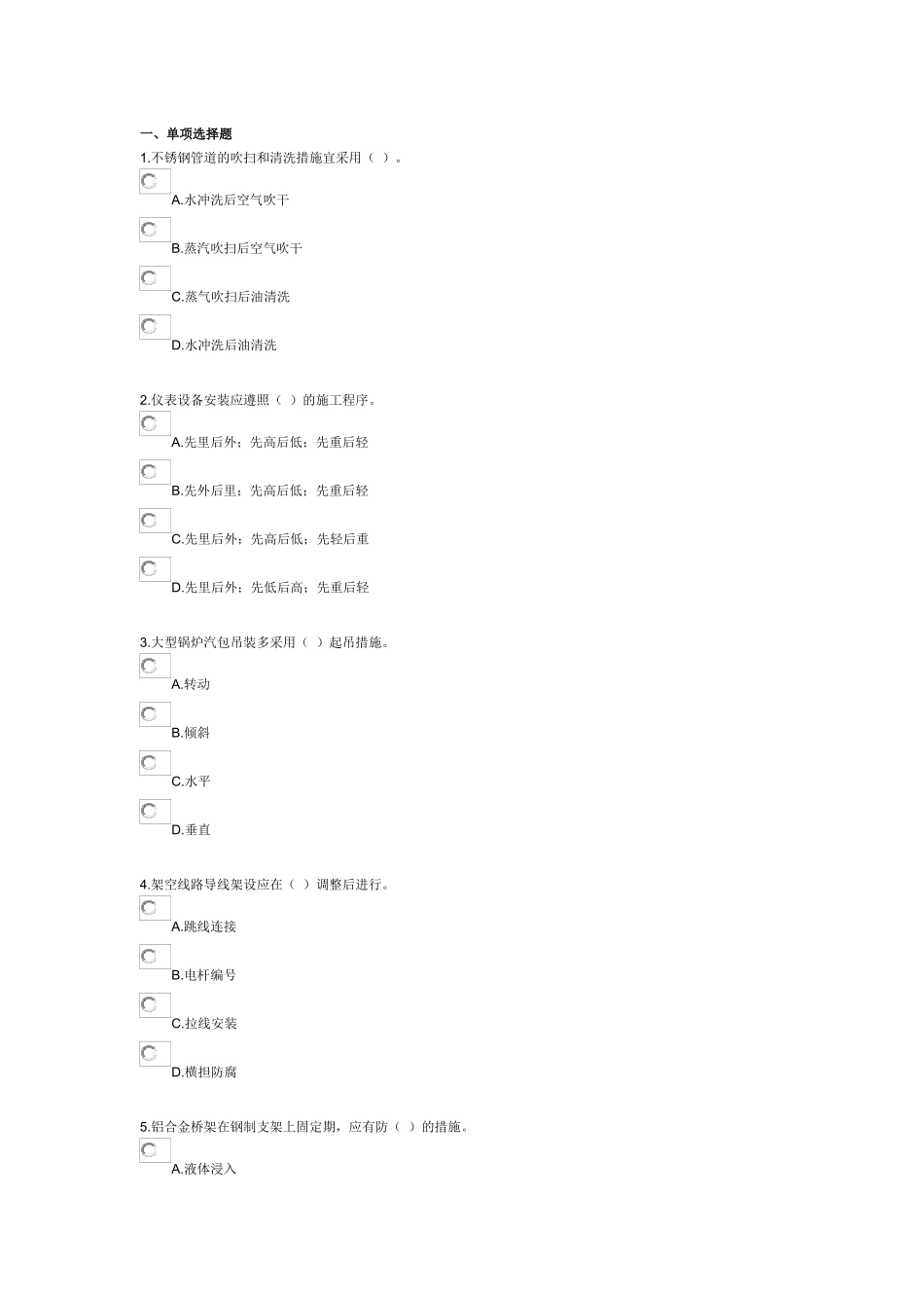 2025年二级建造师考试机电工程管理与实务模拟试题_第1页