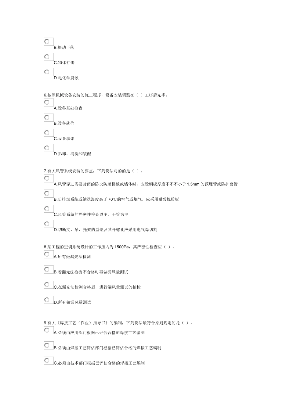 2025年二级建造师考试机电工程管理与实务模拟试题_第2页