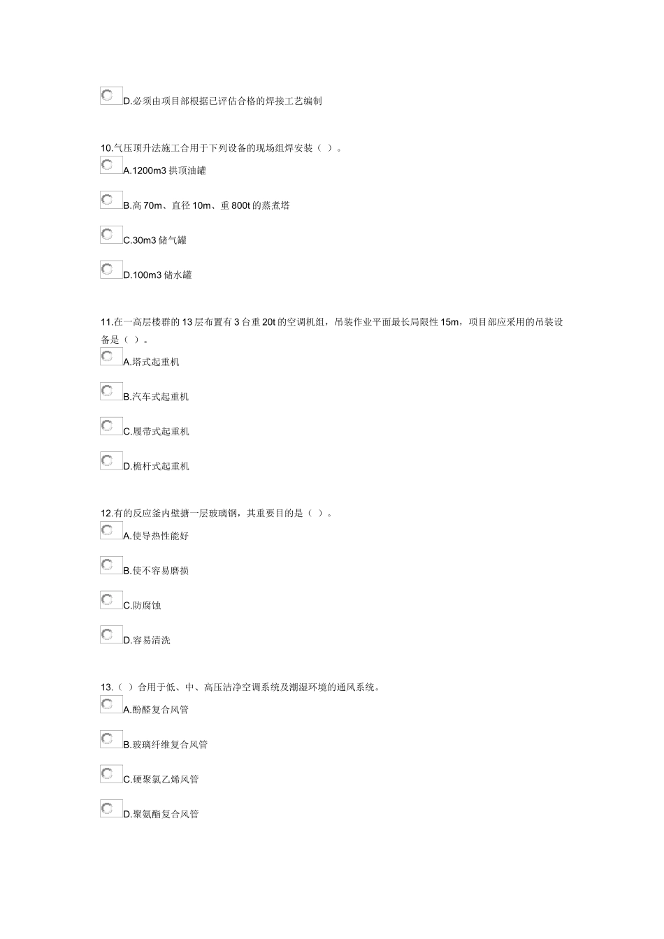 2025年二级建造师考试机电工程管理与实务模拟试题_第3页