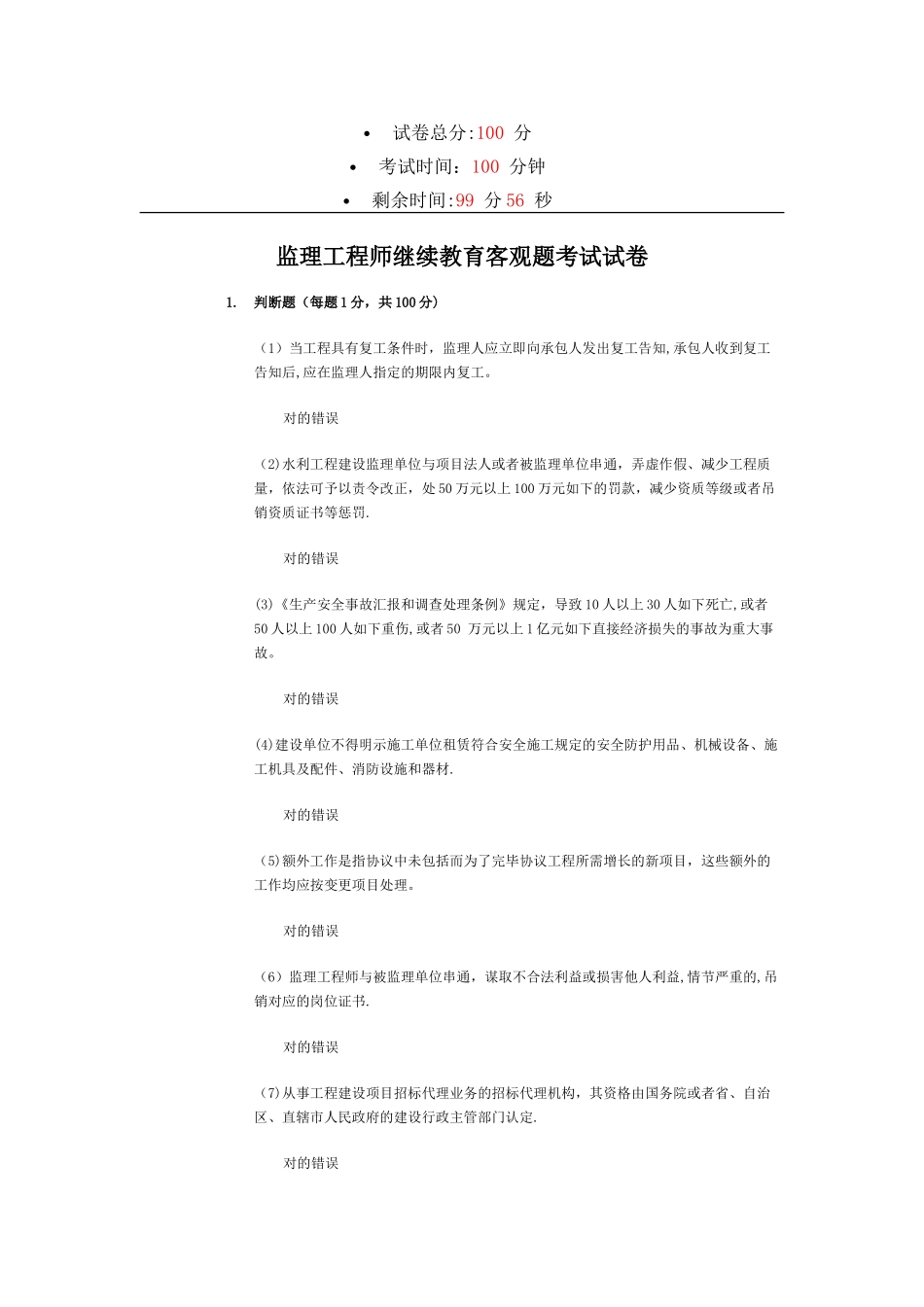 2025年水利工程监理工程师继续教育_第1页