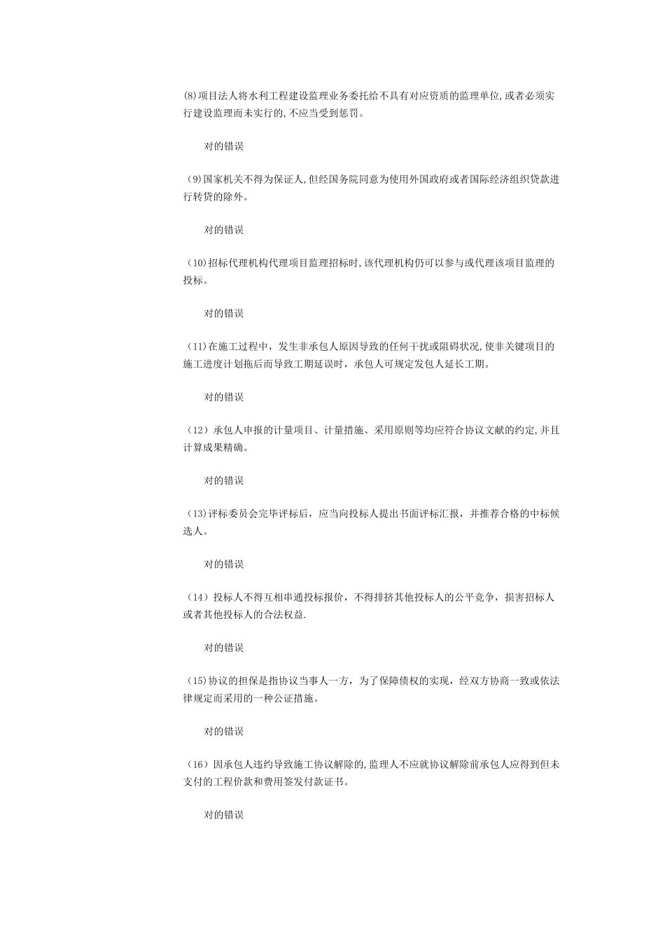 2025年水利工程监理工程师继续教育_第2页