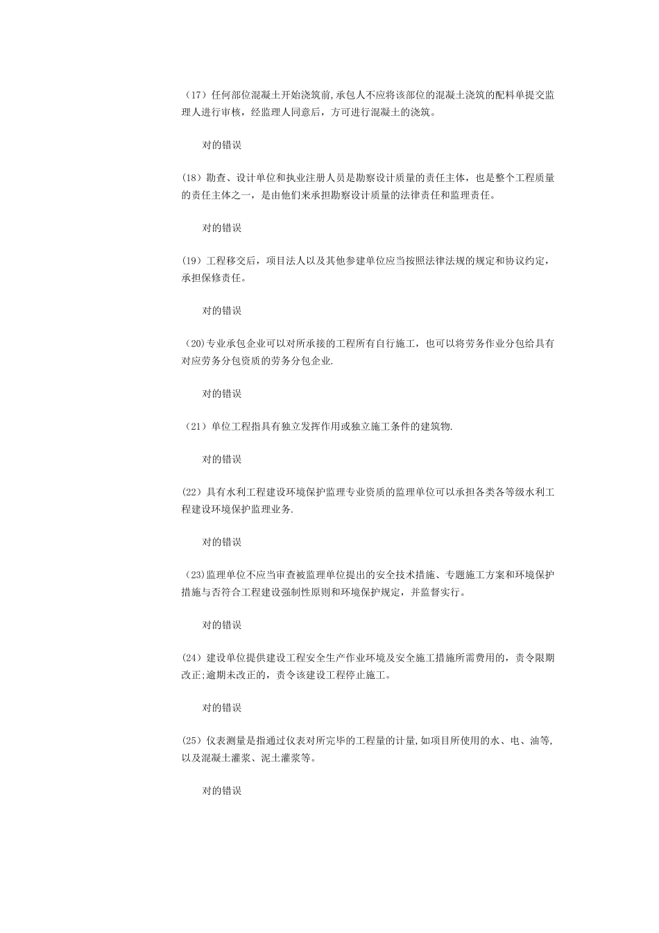 2025年水利工程监理工程师继续教育_第3页
