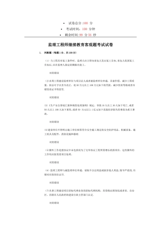 2025年水利工程监理工程师继续教育